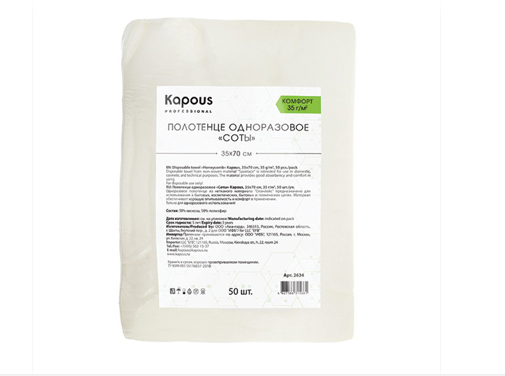 Полотенце одноразовое соты 35*70 cм, 35 г/м2, 50 шт/уп KAPOUS