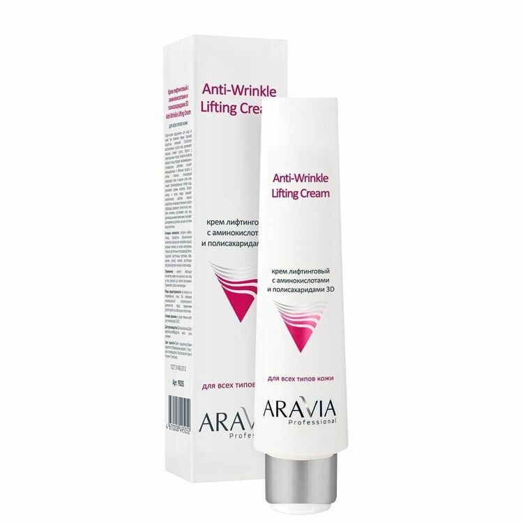 "ARAVIA Professional" Крем лифтинговый с аминокислотами и полисахаридами 3D Anti-Wrinkle Lifting Cream, 100 мл/15