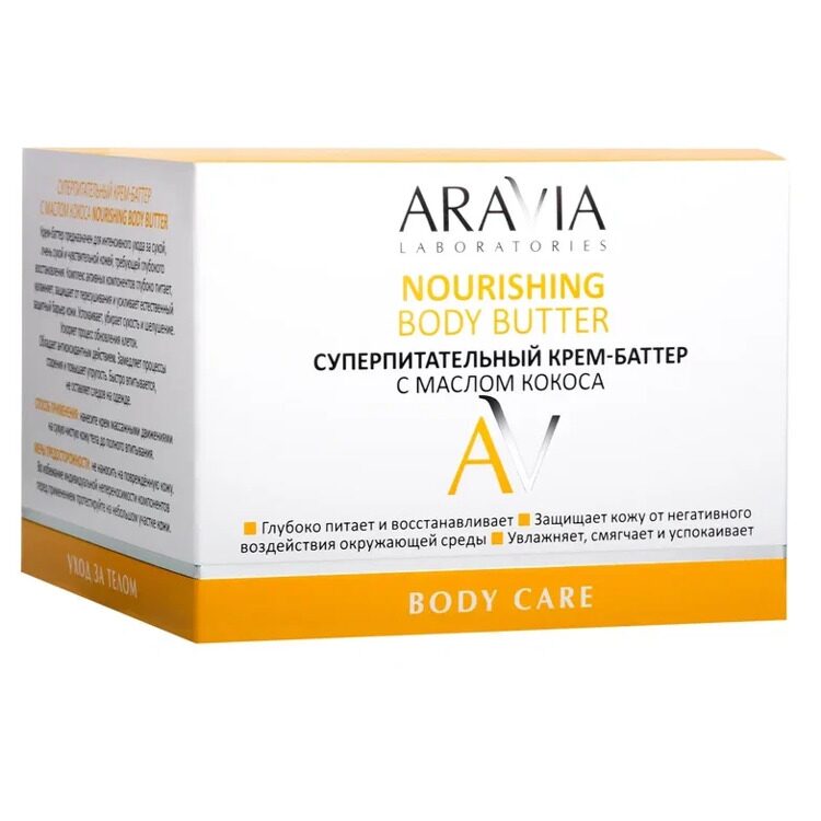 "ARAVIA Laboratories" Суперпитательный крем-баттер с маслом кокоса Nourishing Body Butter, 150 мл/12 НОВИНКА