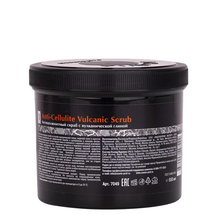 ARAVIA Organic Антицеллюлитный скраб с вулканической глиной Anti-Cellulite Vulcanic Scrub, 550 мл