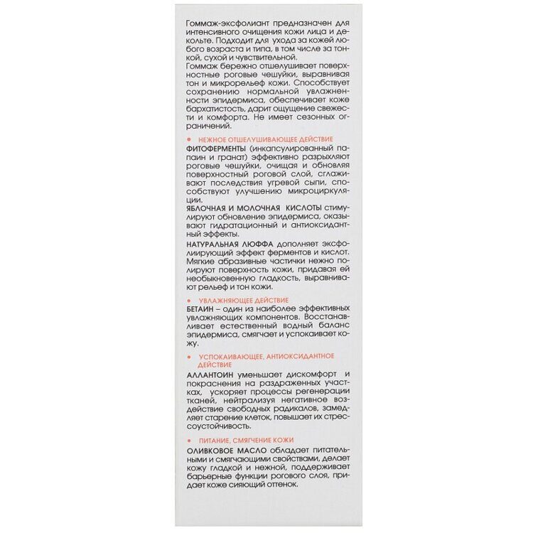 КОРА Гоммаж-эксфолиант с энзимами папайи и граната 75мл