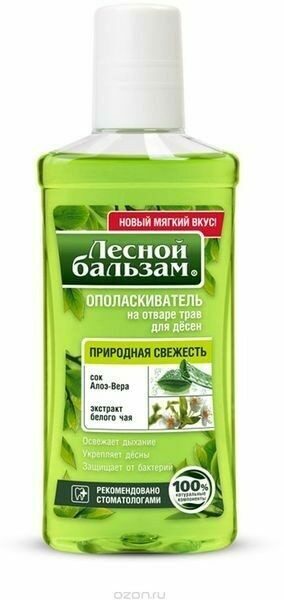 Лесной бальзам Ополаскиватель ддесен Природная свежесть 250мл