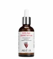 ARAVIA Professional Омолаживающая сыворотка с ДМАЭ и коллагеном Anti-Age DMAE Serum, 50 мл