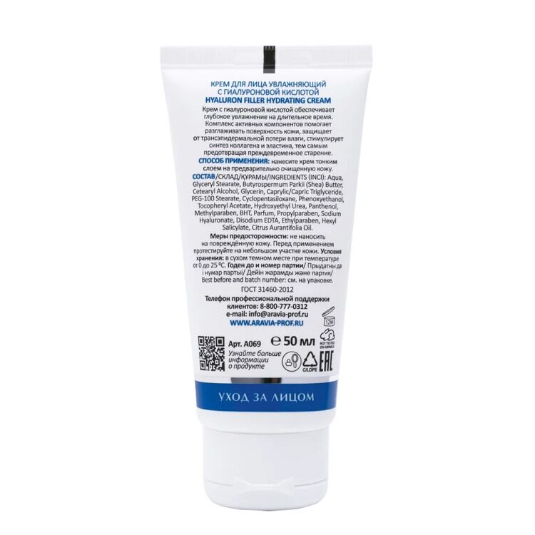 "ARAVIA Laboratories" Крем для лица увлажняющий с гиалуроновой кислотой Hyaluron Filler Hydrating Cream, 50 мл