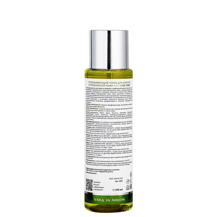 "ARAVIA Laboratories" Успокаивающий тоник для жирной и проблемной кожи Anti-Acne Tonic, 250 мл