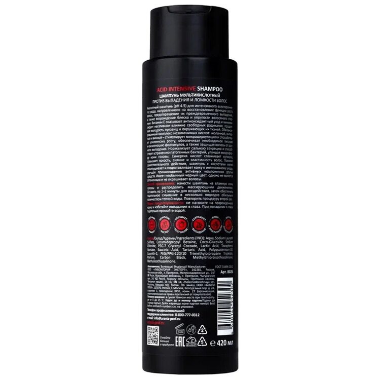 ARAVIA Professional Шампунь мультикислотный против выпадения и ломкости волос acid intensive shampoo, 420 мл НОВИНКА