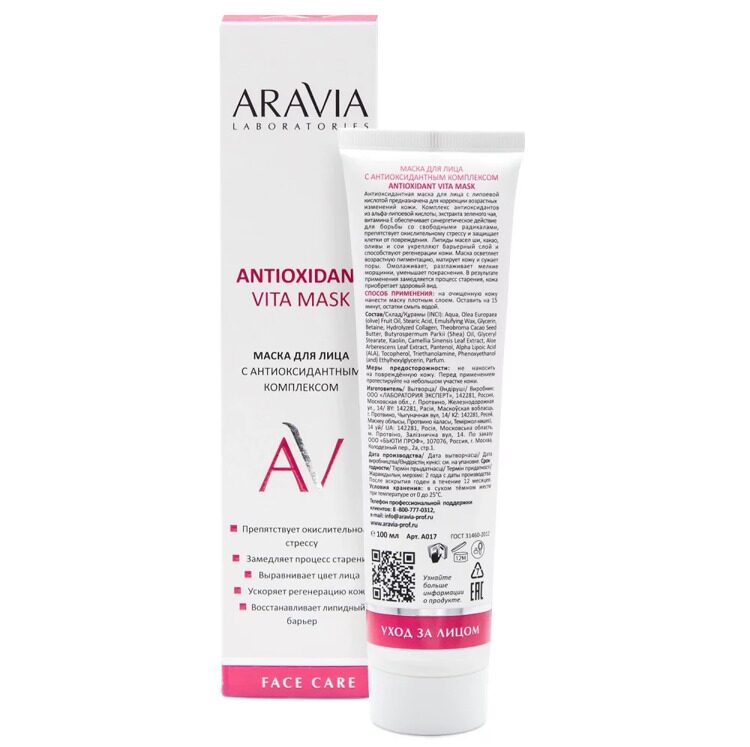 "ARAVIA Laboratories" Маска для лица с антиоксидантным комплексом Antioxidant Vita Mask, 100 мл/15