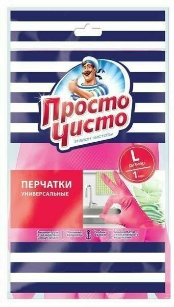 Просто Чисто Перчатки универсальные . L, 1 пара 240