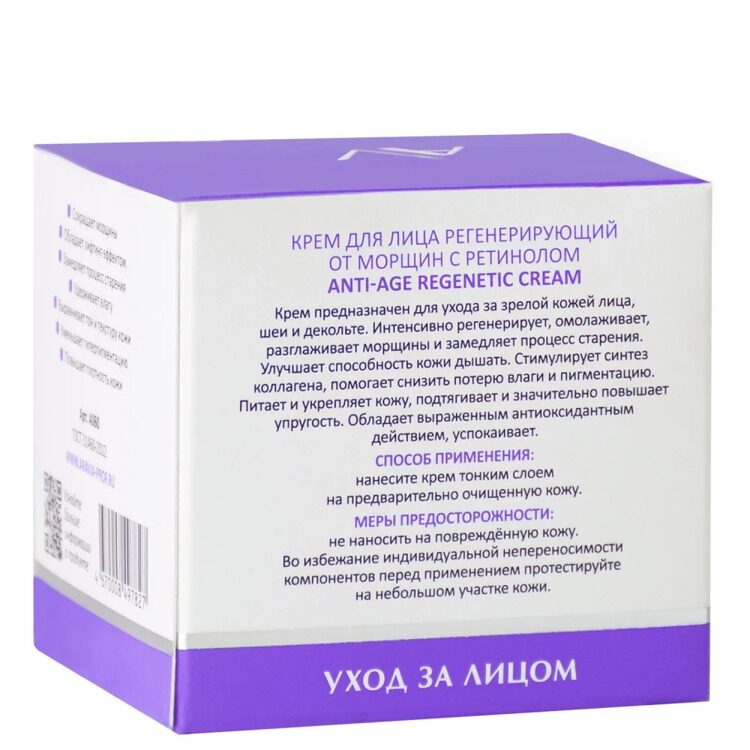 ARAVIA Laboratories Крем регенерирующий от морщин с ретинолом Anti-Age Regenetic Cream, 50 мл