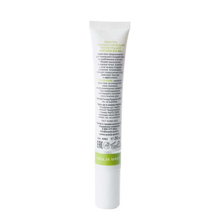 "ARAVIA Laboratories" Крем-гель точечного нанесения против прыщей Anti-Acne SOS Gel, 20 мл