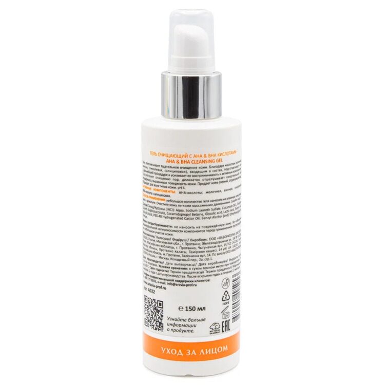 "ARAVIA Laboratories" Гель очищающий с АНА и ВНА кислотами AHA&BHA Cleansing Gel, 150 мл/15
